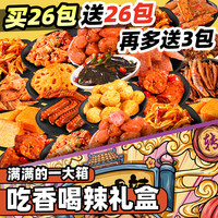 金磨坊 辣卤零食大礼包整箱礼盒小吃鸭货肉类辣条休闲食品成人辣条礼袋馋 (共66包)零食礼袋买33包送33包265g