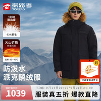 探路者 羽绒服鹅绒派克服 男户外防泼水徒步 登山服秋冬防风保暖外套 黑色