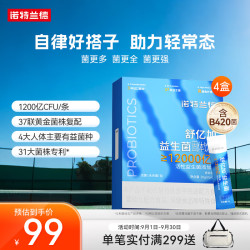 NUTREND 诺特兰德舒亿加™活性益生菌 成人益生菌奇异果味*4