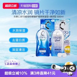 乐敦 美瞳隐形保湿护理液滋润保湿清凉500ml