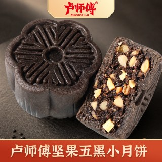 卢师傅 坚果五黑月饼传统糕点中秋节礼品装休闲零食四块