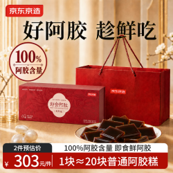 京东京造 即食阿胶鲜阿胶糕凝膏300g补气血送妈妈中秋礼盒
