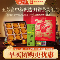 五芳斋 中华中秋节竹篮月饼礼盒装广式蛋黄莲蓉月饼礼篮子 龙腾 (欢享) +25 克有机古树茶
