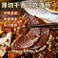 廖记棒棒鸡 冷吃猪肝 四川特产卤味熟食