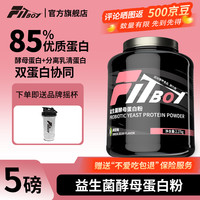 小赛同学酵母蛋白粉85%蛋白质健身增肌分离乳清蛋白5磅 绿豆味 5磅*1罐 85%蛋白质