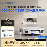 科沃斯 新品T90S PRO扫地机器人扫拖一体自动清洗全自动上下水版-需咨询安装尺寸
