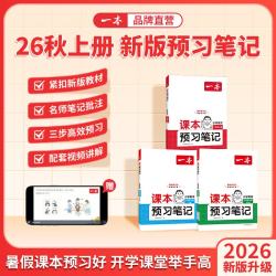 一本《课本预习笔记》小学科目年级任选