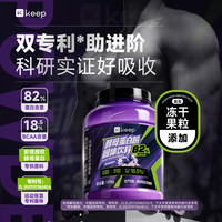 Keep 酵母蛋白粉82%  增肌控脂 蓝莓味4磅