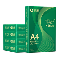 亚太森博 优选林 A4复印纸 70g 500张*5包