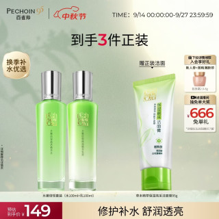 百雀羚 水嫩倍现系列护肤套装 (精华水100ml+精华乳100ml)