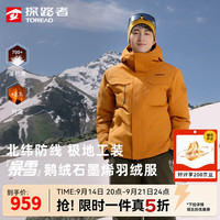 探路者 鹅绒羽绒服男款户外派克服防风防泼水保暖工装外套26新款 云杉橘