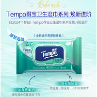 得宝 卫生湿巾 80片*1包 家庭装 杀菌率99.9%