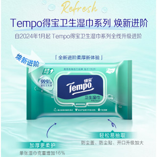 得宝 卫生湿巾 80片*1包 家庭装 杀菌率99.9%