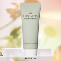 悦木之源 怡然自得润手霜 尤加利薄荷香 75ml