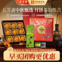 五芳斋 中华中秋节竹篮月饼礼盒装广式蛋黄莲蓉月饼礼篮子 瑞月 + 25 克有机古树茶