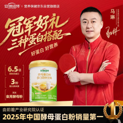 安琪纽特酵母蛋白粉500g 3种蛋白乳清控糖营养品健身 中秋送礼送父母长辈