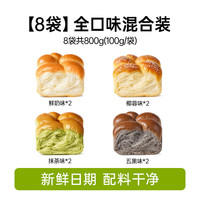 碧翠园手撕黄油老面包 鲜奶2+抹茶2+五黑2+椰蓉2