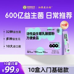 湘雅康尔福 湘雅制药益生菌大人女性儿童孕妇成人*10盒