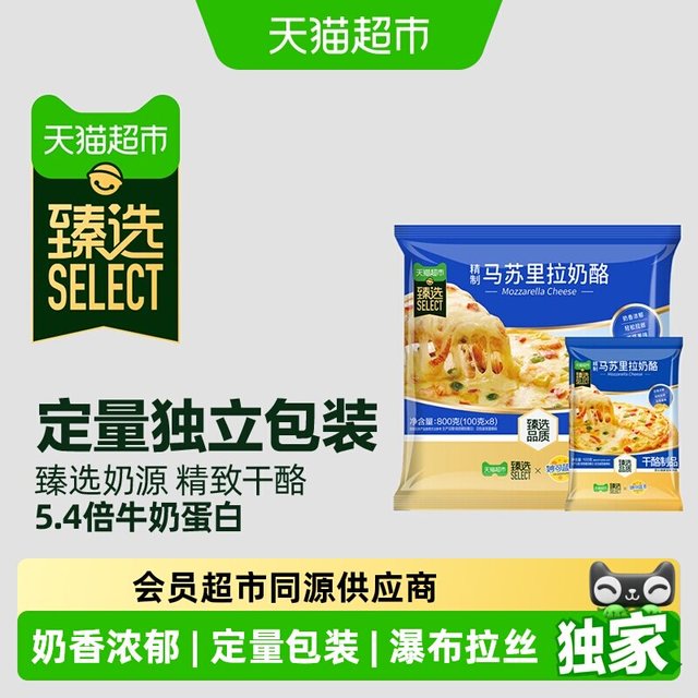 88VIP、今日必买：妙可蓝多 精制 马苏里拉奶酪 800g
