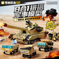 奇妙积木 积木拼装玩具 42214军事99B主站坦克八合一