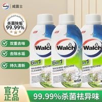 百亿补贴：威露士 洗衣机槽清洁剂强力除垢杀菌机洗清洗液消毒液滚筒洗衣清洁