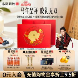 东阿阿胶 速溶粉小金条3g*30袋*2盒