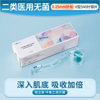 88VIP：艾享 医用皮肤滚针械字号5只