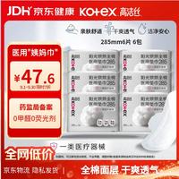 高洁丝 阳光烘烘医用级卫生巾285mm6片 6包