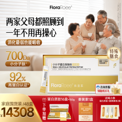 jj WINTERS 弗洛莱中老年人小分子肽蛋白肽粉高蛋白好吸收增强营养补品送长辈 老人蛋白营养长期补充优选 150g*48盒