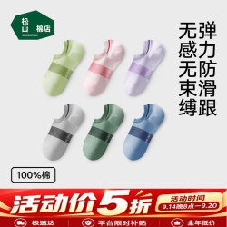 松山棉店 袜子女短袜夏季10A抗菌透气网眼纯棉浅口隐形船袜时尚简约  均码 （女推荐35-40码）