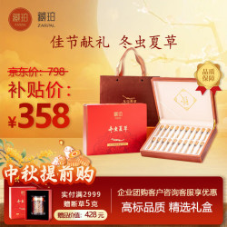 藏珀冬虫夏草4-5根/g总20根 中秋礼盒补品送父母长辈礼品