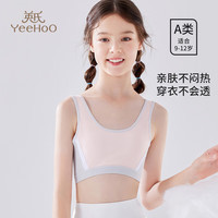 英氏 儿童内衣少女9-16发育期轻柔网孔高弹透气少女运动背心 混色 均码