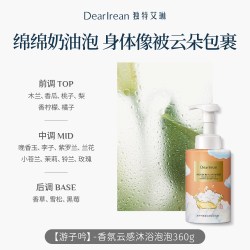 Dear Irean 沐浴泡泡云朵沐浴露氨基酸绵密泡沫清洁TK