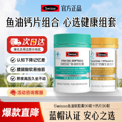 斯维诗 钙片柠檬酸钙维生素D钙片保健品骨质补充维生素D营养品 钙维生素D90片*1瓶+深海鱼油 90粒*1瓶