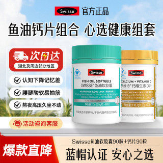 斯维诗 钙片柠檬酸钙维生素D钙片保健品骨质补充维生素D营养品 钙维生素D90片*1瓶+深海鱼油 90粒*1瓶