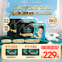 帮宝适 黑金帮纸尿裤 拉拉裤