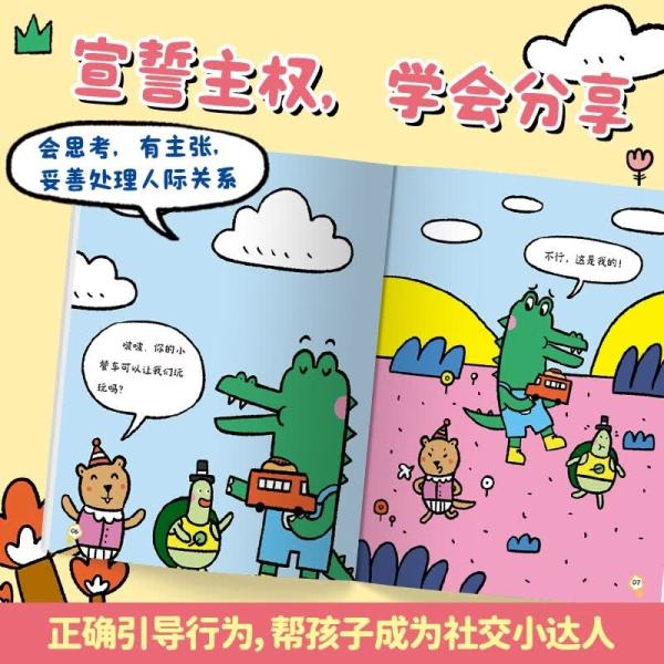新品发售：《“啵啵有办法”系列儿童社交力培养绘本》 （全3册）