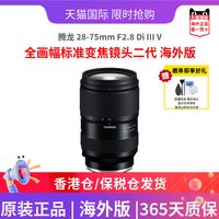 腾龙 28-75mm F2.8 Di III VXD G2全画幅标准变焦镜头二代