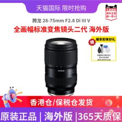 腾龙 28-75mm F2.8 Di III VXD G2全画幅标准变焦镜头二代