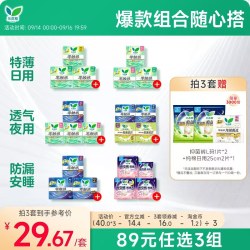 乐而雅 花王卫生巾乐而雅零触感纯棉抑菌晚安裤组合任选