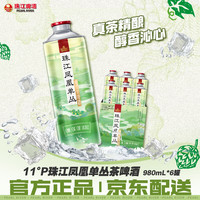 珠江啤酒 11度 珠江凤凰单丛茶啤酒980mL*6罐