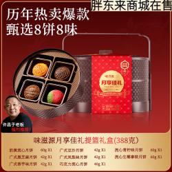 胖东来 两层提篮月饼礼(8饼8味) 胖东来京东线上商城品质优选-金榜第一TOP1
