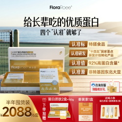 jj 弗洛莱中老年人小分子肽蛋白肽粉高蛋白好吸收增强营养补品送长辈 高蛋白补充增强装 150g*6盒
