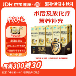 嘉德 卵白蛋白口服液 增强免疫力 术后营养补充 老年人营养品30ml*10瓶