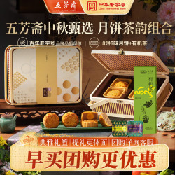 五芳斋 中华中秋节竹篮月饼礼盒装广式蛋黄莲蓉月饼礼篮子 情韵 + 25 克有机古树茶
