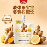 生和堂 即饮袋装 姜黄柠檬饮品80ml*10袋