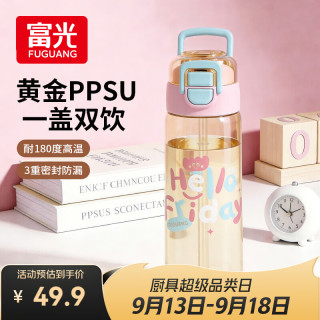 富光 儿童吸管杯PPSU一杯双饮 650ml