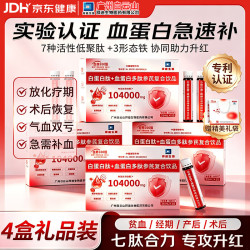 白云山 血蛋白 血红蛋白肽口服液术后放化疗恢复营养补气血肽中秋节礼盒