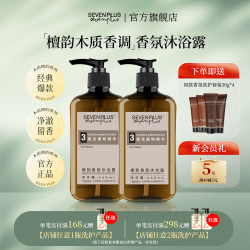 SEVEN PLUS 檀韵木质香沐浴露 460ml×2