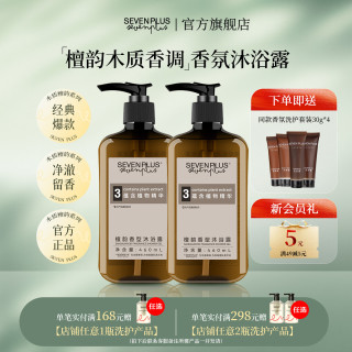SEVEN PLUS 檀韵木质香沐浴露 460ml×2